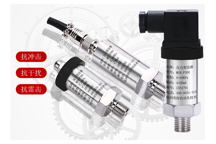 壓力變送器選型 壓力變送器選型