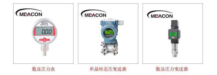 壓力變送器選型