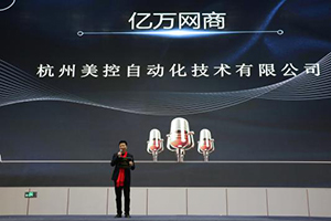 攜手阿里，未來(lái)可期|美控榮獲阿里巴巴“億萬(wàn)網(wǎng)商”、“KA商家”稱號(hào)！